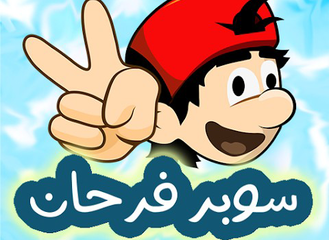 تحميل لعبة Super Farhan Adventures APK للاندرويد مجانا برابط مباشر كامل