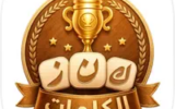 تحميل لعبة Kanz Al Kalimat للآيفون كاملة برابط مباشر