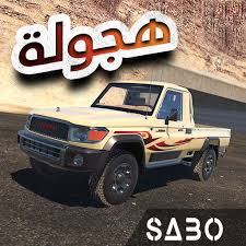 تحميل لعبة Hajwalah & Drift King Online للاندرويد – هجولة خليجية أونلاين