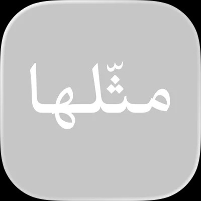 تحميل لعبة Mithlaha آيفون برابط مباشر كاملة مجانا